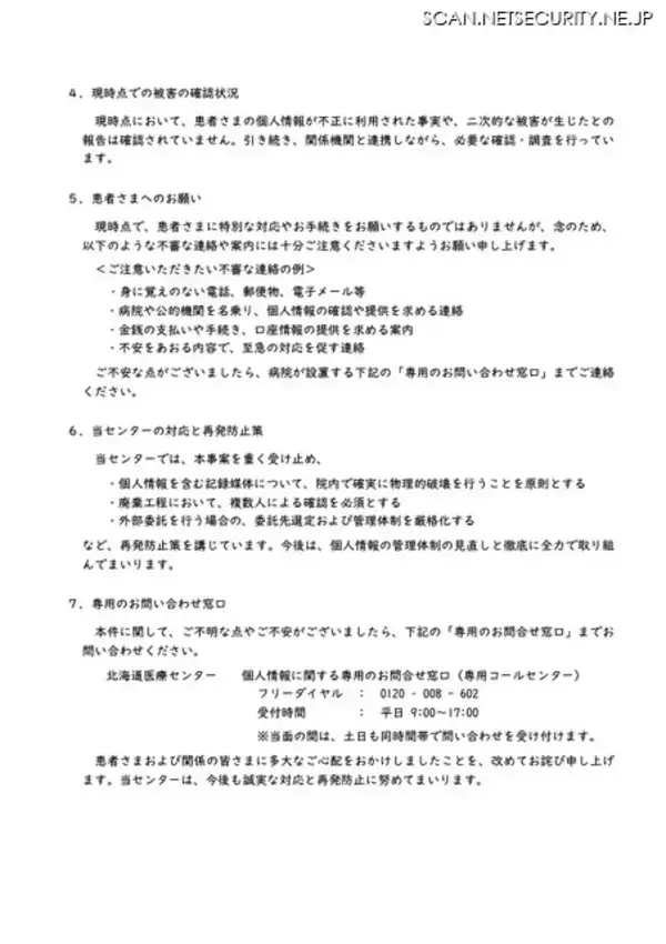 「廃棄処理業者に破砕処分を委託したハードディスクが外部に流出」の画像