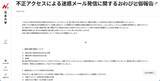 「日本大学の学生・卒業生 9 名のアカウントに不正アクセス、スパムメール送信の踏み台に」の画像2