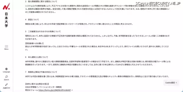 「日本大学の学生・卒業生 9 名のアカウントに不正アクセス、スパムメール送信の踏み台に」の画像