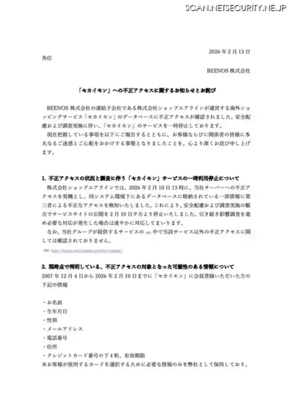 「海外ショッピングサービス「セカイモン」に不正アクセス、安全配慮および調査実施の観点で公開を一時停止」の画像