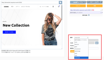 AeyeScan に手動巡回機能で任意のJavaScript を実行できる新機能