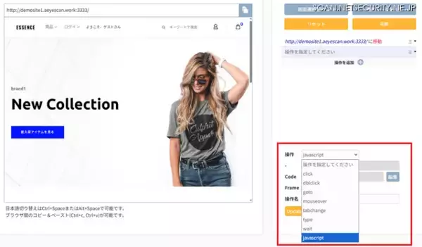 AeyeScan に手動巡回機能で任意のJavaScript を実行できる新機能