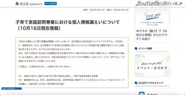 「パソナライフケアが事業案内文等を異なる対象者に送付、6 名の個人情報が漏えい」の画像