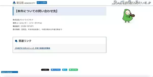 「パソナライフケアが事業案内文等を異なる対象者に送付、6 名の個人情報が漏えい」の画像