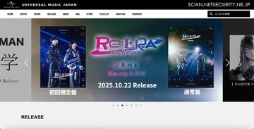 UNIVERSAL MUSIC STORE に不正アクセス、SNS で個人情報流出を示唆する投稿