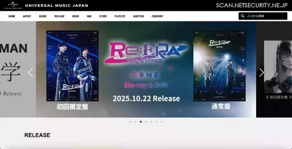 UNIVERSAL MUSIC STORE に不正アクセス、SNS で個人情報流出を示唆する投稿