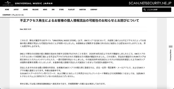 「UNIVERSAL MUSIC STORE に不正アクセス、SNS で個人情報流出を示唆する投稿」の画像