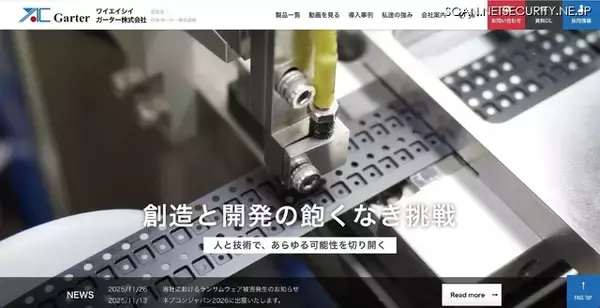 ワイエイシイガーターにランサムウェア攻撃