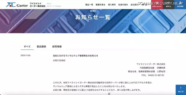 「ワイエイシイガーターにランサムウェア攻撃」の画像