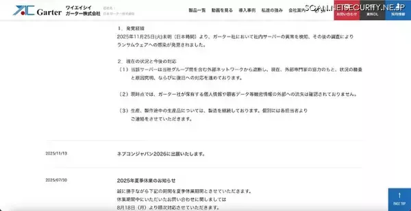 「ワイエイシイガーターにランサムウェア攻撃」の画像