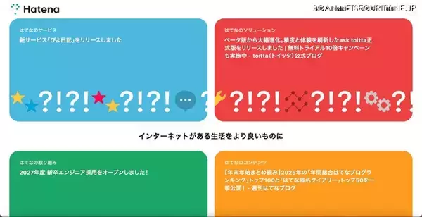 被害額 最大約11億円 ～ はてな、不正な送金指示に起因する資金流出