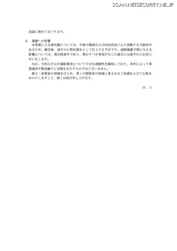 「被害額 最大約11億円 ～ はてな、不正な送金指示に起因する資金流出」の画像