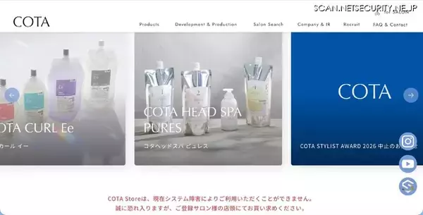 対応費用を計上しても業績に与える影響は限定的 ～ ヘア化粧品のコタにランサムウェア攻撃