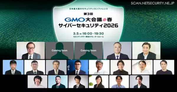 AI とサイバーセキュリティをテーマに「第3回 GMO大会議・春・サイバーセキュリティ2026」を 3 / 5 開催