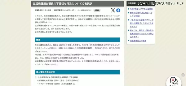 「通行中の市民がごみステーションで生活保護受給者の申請書を発見」の画像