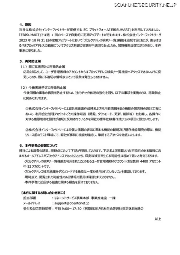 「アクセス制御の実装が不適切 ～「おべんとね！っと」で個人情報流出」の画像