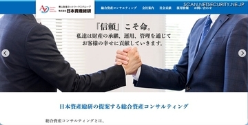 青山財産ネットワークスの日本資産総研へランサムウェア攻撃、1 ％未満のデータ量が外部に送信された可能性