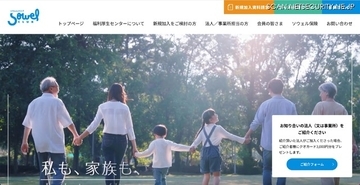 ソウェルクラブの会員管理システムに不正アクセス、加入法人等の情報が漏えいした可能性