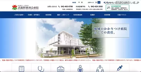 蔵野徳洲会病院 職員、患者の個人情報が含まれる動画を SNS に投稿
