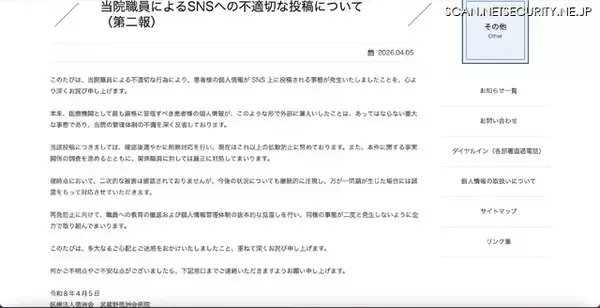 「蔵野徳洲会病院 職員、患者の個人情報が含まれる動画を SNS に投稿」の画像
