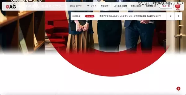 Chatwork アカウントに不正アクセス、OAGコンサルティンググループ社員からの業務連絡を装った不審なメッセージを送信