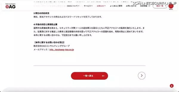 「Chatwork アカウントに不正アクセス、OAGコンサルティンググループ社員からの業務連絡を装った不審なメッセージを送信」の画像