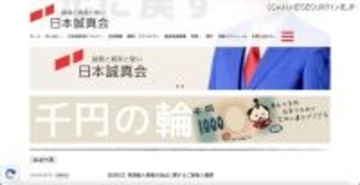 YouTube Live 配信で日本誠真会 党員の個人情報流出「副党首という責任ある立場として猛省」