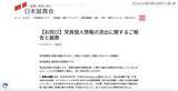 「YouTube Live 配信で日本誠真会 党員の個人情報流出「副党首という責任ある立場として猛省」」の画像2