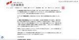 「YouTube Live 配信で日本誠真会 党員の個人情報流出「副党首という責任ある立場として猛省」」の画像3