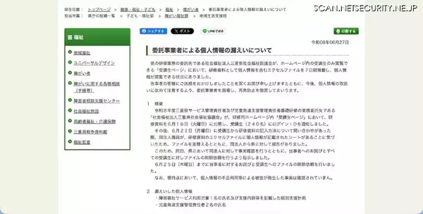「エクセルファイルに個人情報が記載されたシートがあることに気づかず公開」の画像