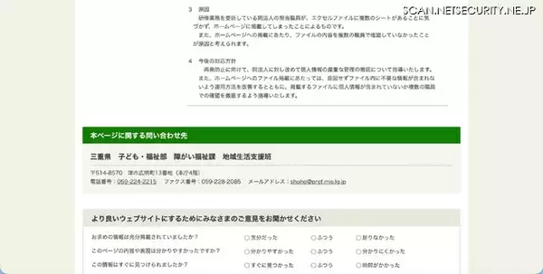 「エクセルファイルに個人情報が記載されたシートがあることに気づかず公開」の画像