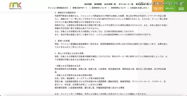 「システム全面復旧は 6 月予定 ～ 青山メイン企画へのランサムウェア攻撃」の画像