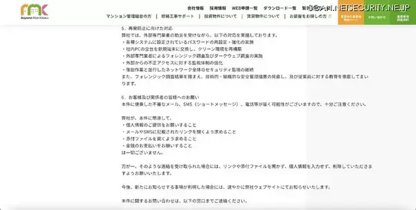 「システム全面復旧は 6 月予定 ～ 青山メイン企画へのランサムウェア攻撃」の画像