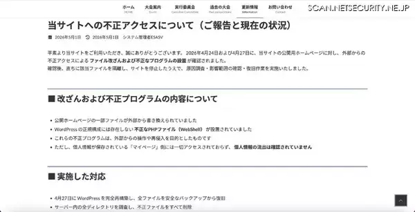 「「E/SASV Games公式サイト」に不正アクセス、ファイル改ざんと不正なプログラムの設置を確認」の画像