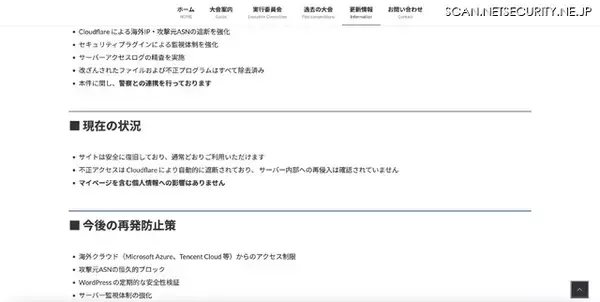 「「E/SASV Games公式サイト」に不正アクセス、ファイル改ざんと不正なプログラムの設置を確認」の画像