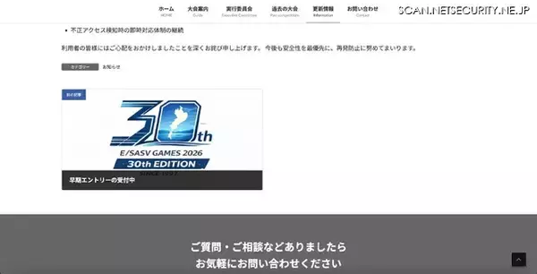 「「E/SASV Games公式サイト」に不正アクセス、ファイル改ざんと不正なプログラムの設置を確認」の画像