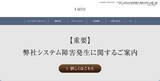 「フェースでシステム障害、不正アクセスに起因するランサムウェア被害の可能性」の画像1
