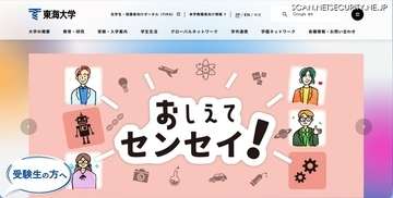 「東海大学山中湖セミナーハウス」ウェブサイトに不正アクセス「宿泊予約に関する情報」が漏えいした可能性を否定できず