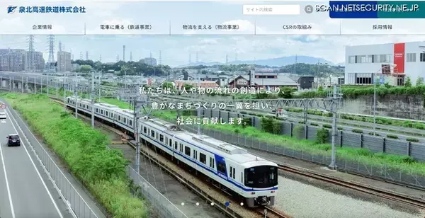 泉北高速鉄道子会社の業務用パソコンに不正アクセス、セブン‐イレブン2店舗の従業員情報が漏えいした可能性