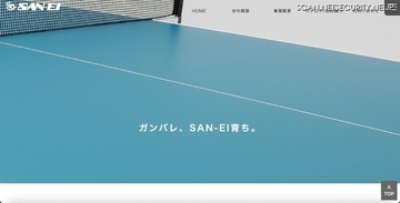 CMS にパスワード総当たり攻撃 ～ 三英 公式サイトに不正アクセス
