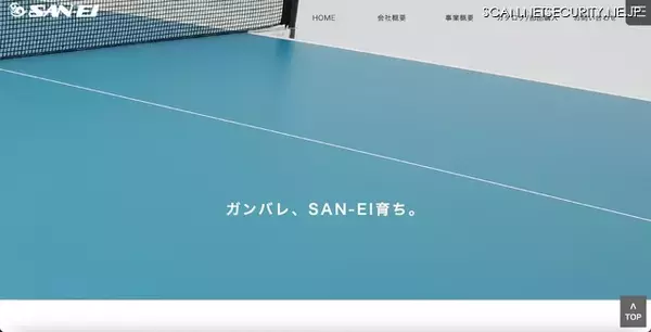 CMS にパスワード総当たり攻撃 ～ 三英 公式サイトに不正アクセス