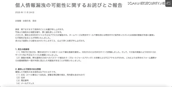 「CMS にパスワード総当たり攻撃 ～ 三英 公式サイトに不正アクセス」の画像