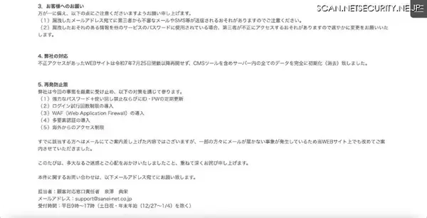 「CMS にパスワード総当たり攻撃 ～ 三英 公式サイトに不正アクセス」の画像