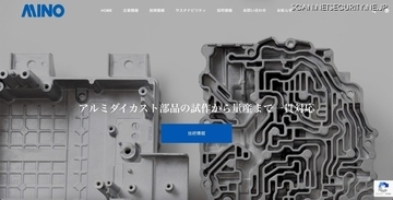 美濃工業へのランサムウェア攻撃、個人情報が漏えいした可能性を完全に否定することはできない状況