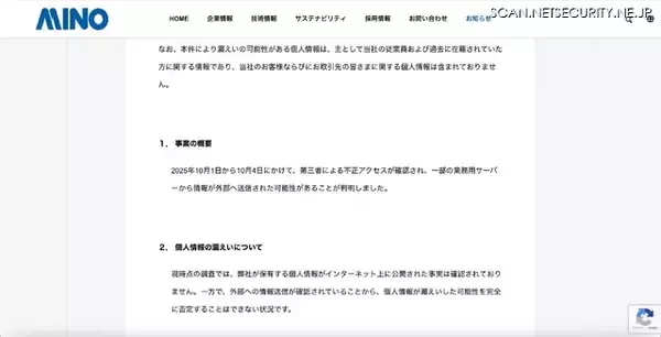 「美濃工業へのランサムウェア攻撃、個人情報が漏えいした可能性を完全に否定することはできない状況」の画像