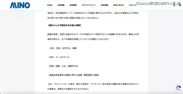 「美濃工業へのランサムウェア攻撃、個人情報が漏えいした可能性を完全に否定することはできない状況」の画像