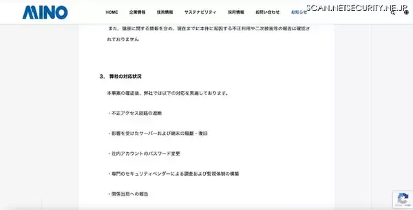 「美濃工業へのランサムウェア攻撃、個人情報が漏えいした可能性を完全に否定することはできない状況」の画像