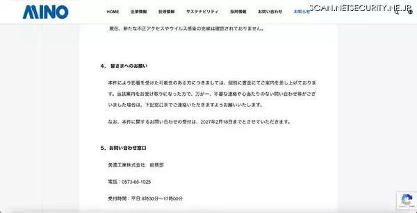 「美濃工業へのランサムウェア攻撃、個人情報が漏えいした可能性を完全に否定することはできない状況」の画像