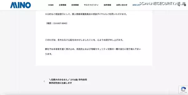 「美濃工業へのランサムウェア攻撃、個人情報が漏えいした可能性を完全に否定することはできない状況」の画像
