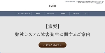 フェースへのランサムウェア攻撃、VPN 機器を経由して第三者が不正に侵入